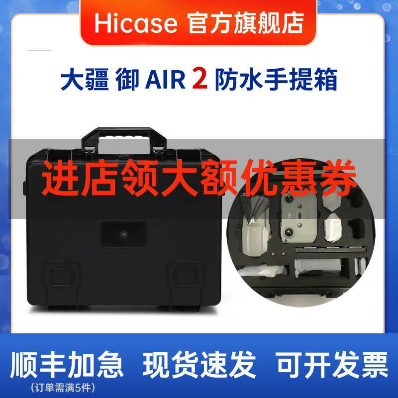 Hicase 適用于 大疆御air2S 手提箱安全箱防水箱收納箱mavic Air2暢飛版收納盒鋁箱便攜式運輸箱配件