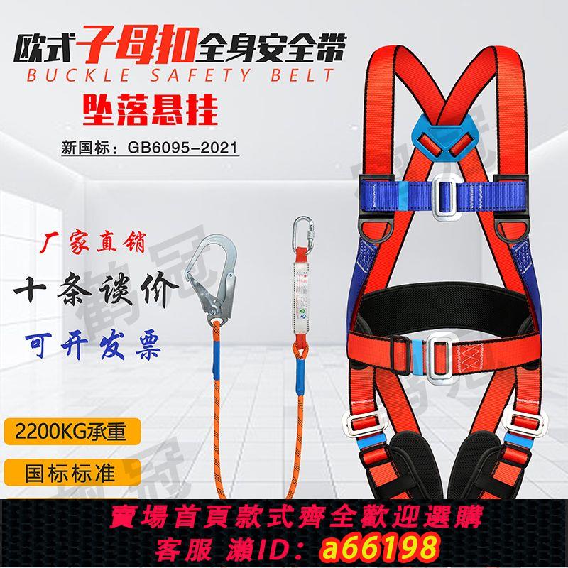 【臺灣公司 可開發票】國標五點式歐式安全帶護腰護腿高空作業工地戶外安全帶