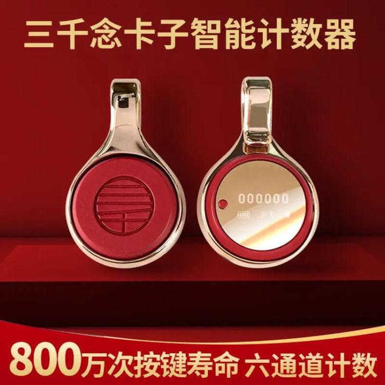 樂天優選~計數器三千計智慧念計數器珠卡子計數器三千念記記數吊墜配飾 雙11全館免運