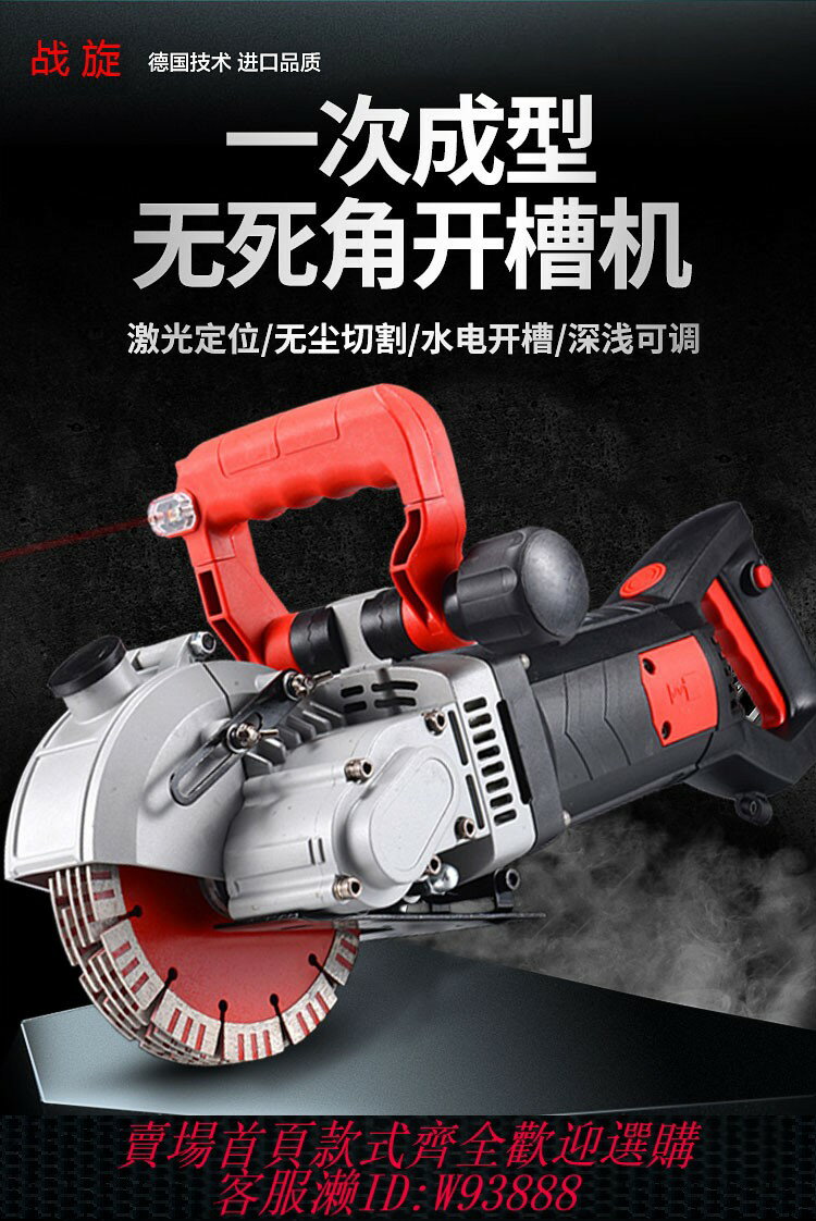 {臺灣公司貨 可打統編}戰旋開槽機一次成型無塵水電安裝鐳射全自動墻壁線槽切割機無死角