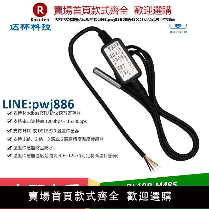 【高品質超低價】RS485溫度傳感器變送器modbus RTU工業測溫計防水防塵高精度
