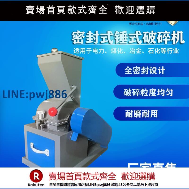 【超低價 臺灣公司】實驗室小型錘式煤炭破碎機礦石玻璃安瓿瓶水泥塊煤矸石酒瓶粉碎機【注意！下單滿299出貨】