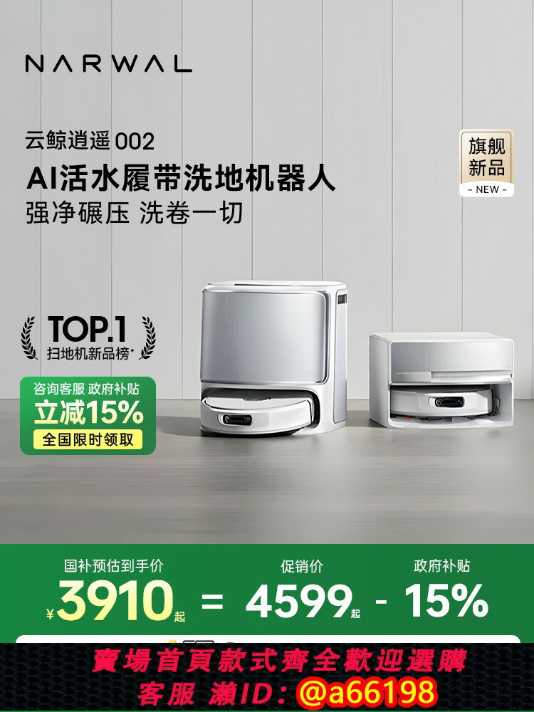 台灣公司可開發票】【新品上市】云鯨逍遙002 AI活水履帶洗地掃地機器人