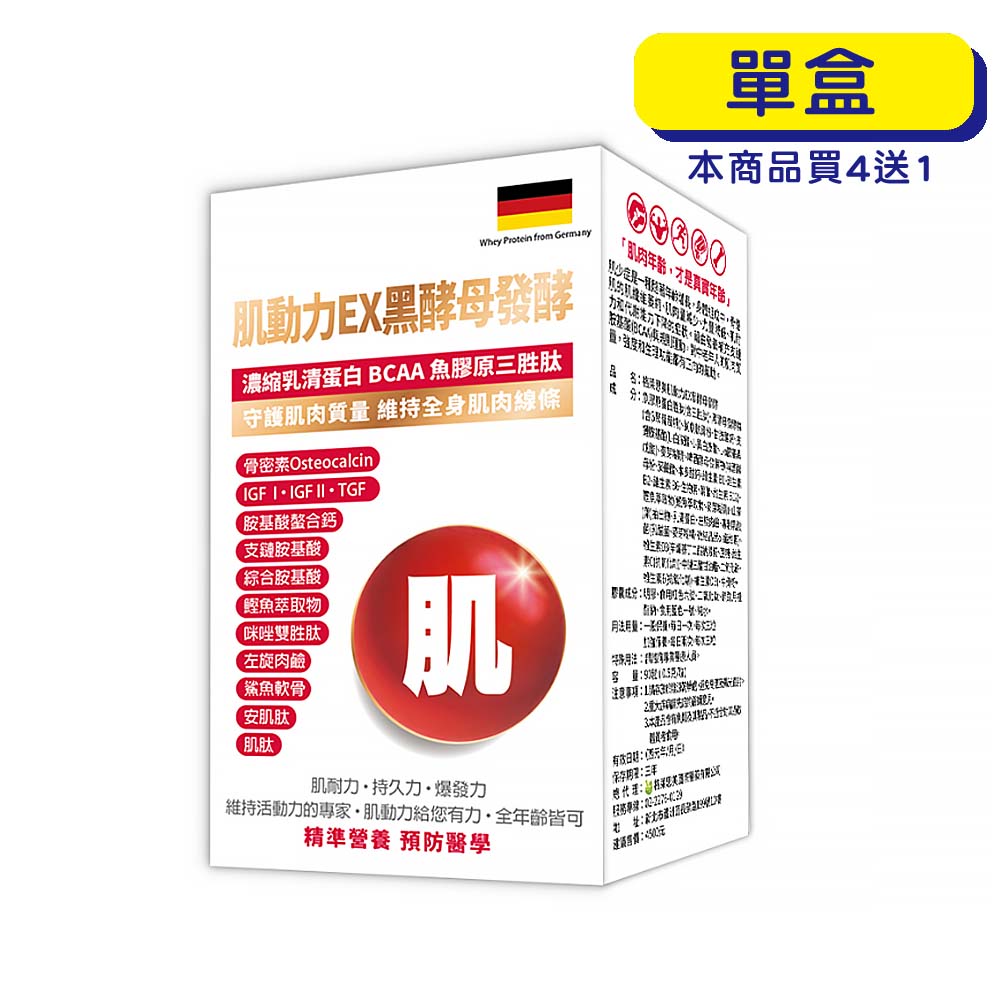 【原廠正貨】格萊思美 肌動力EX 黑酵母發酵 (90粒)(單盒)