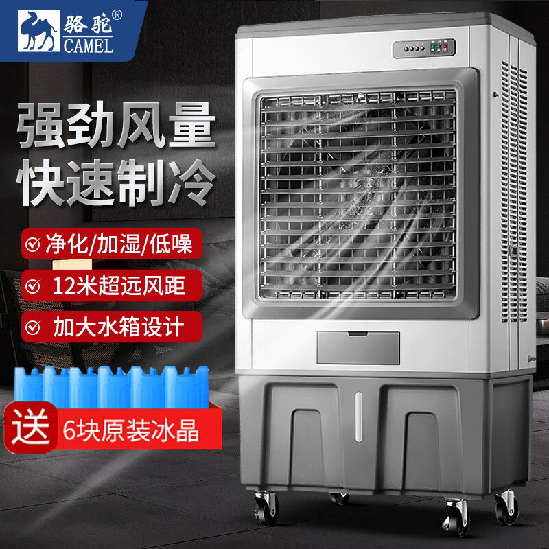 【臺灣公司 可開發票】【8625人收藏】駱駝大型工業冷風機加水製冷電風扇水冷空調扇家用工廠商用冷風扇