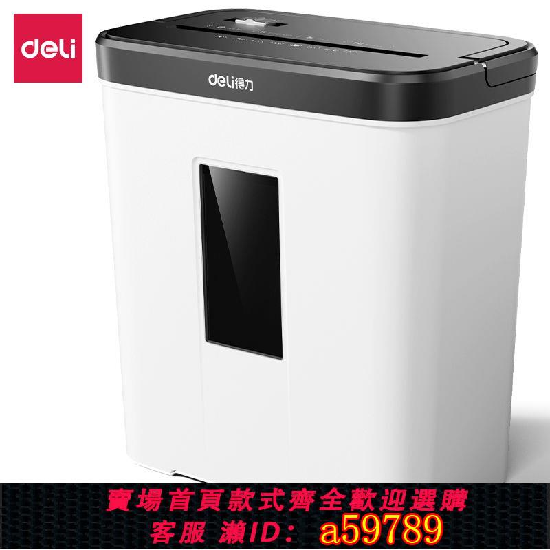 【臺灣公司 可打統編】【高效碎紙快】得力9939碎紙機辦公室專用家用小型大功率保密商用電動檔案粉碎機