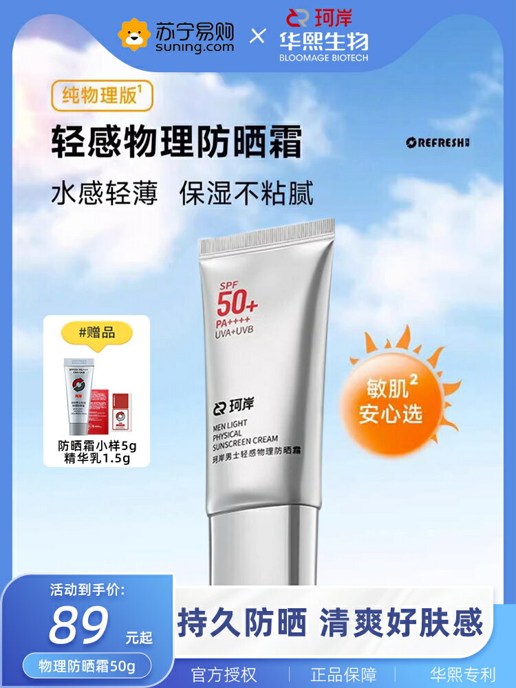 珂岸男士物理防曬霜SPF50+隔離霜控油保濕霜運動戶外2589