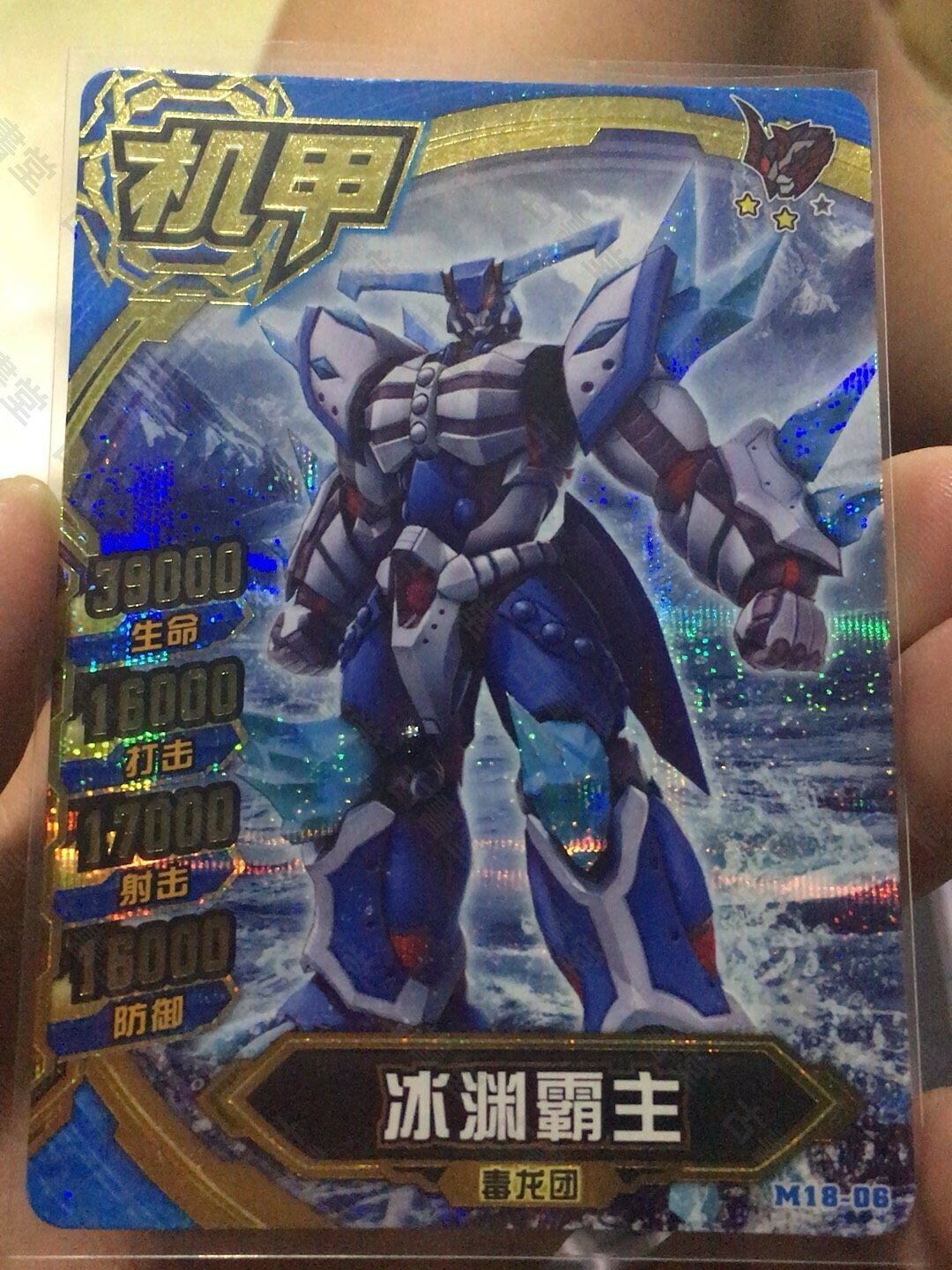 機甲英雄卡 童年樂趣 冰淵霸主金卡 稀有絕版 全新未使用 特殊版 cards