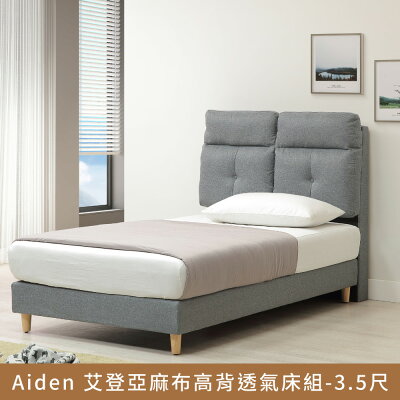 Aiden艾登亞麻布高背透氣床組(床頭片+床底)-3.5尺【myhome8居家無限】★APP下單享點數4%