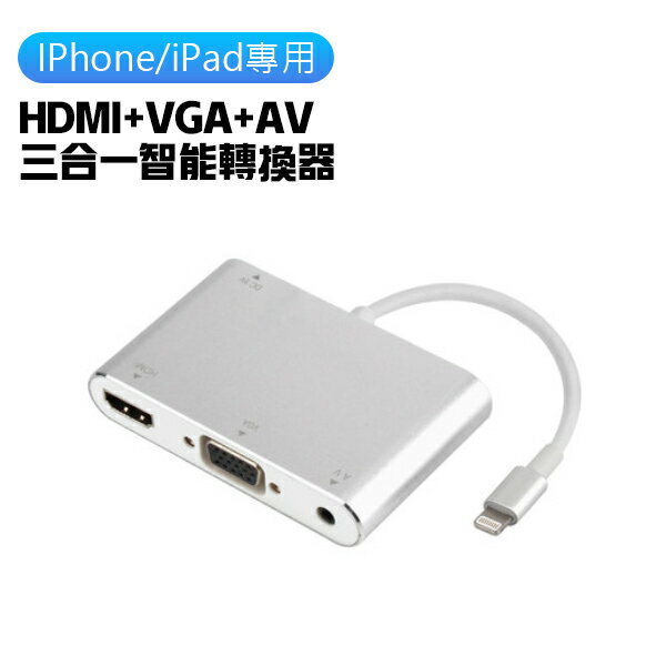 蘋果轉HDMI VGA AV 轉接線 同屏線 畫面輸出 投屏線 轉接器 手機畫面放大 同屏器
