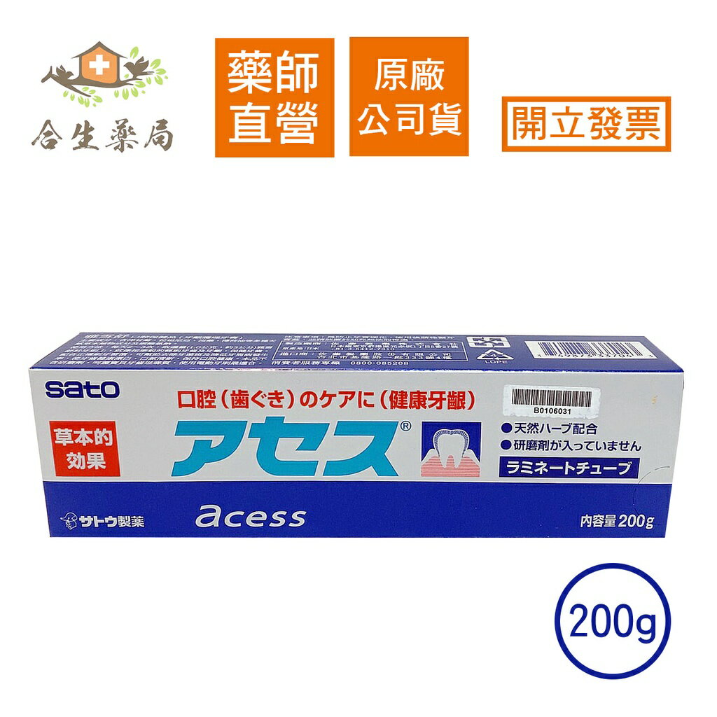 【合生藥局】sato 佐藤製藥 雅雪舒 牙齦護理牙膏 200g 原廠公司貨