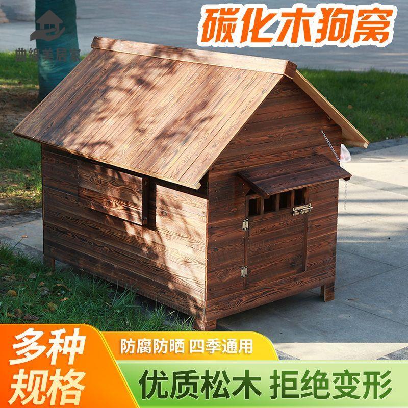 廠家直銷 實木狗屋 實木狗窩 狗屋 狗窩 狗房子 高階戶外狗窩狗屋實木保暖防寒四季通用寵物別墅庭院防雨防腐 特價出 現貨 免運sysy