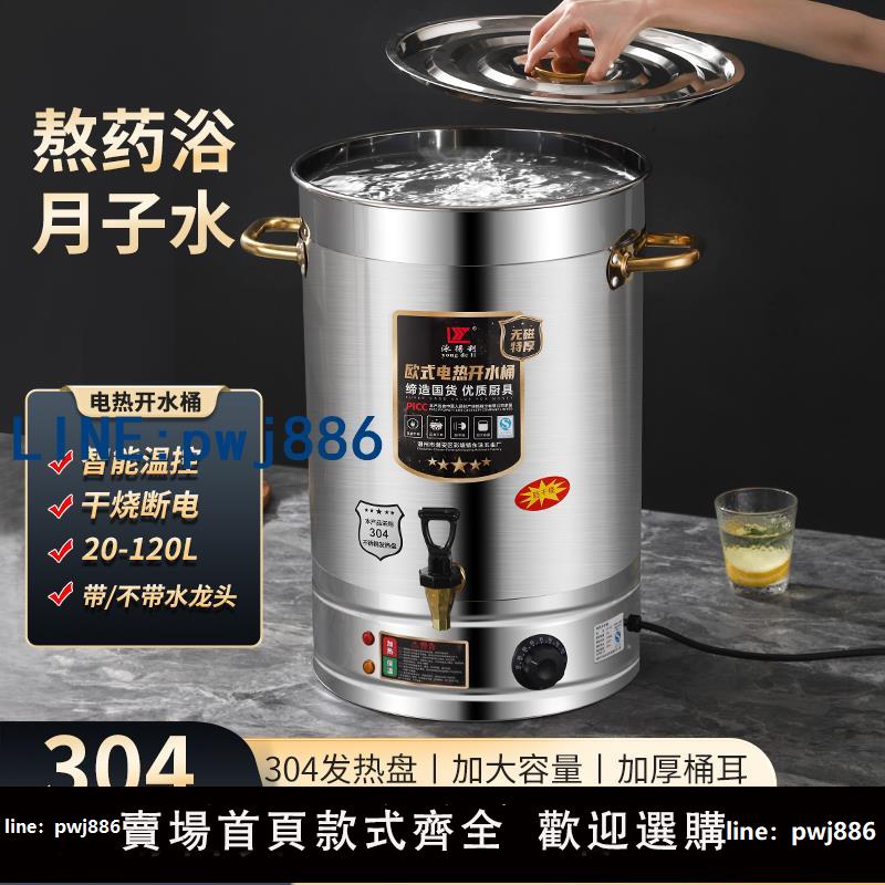 【可打統編 超低價】不銹鋼電熱開水桶商用食堂高鍋大容量燒水桶自動保溫開水桶月子桶