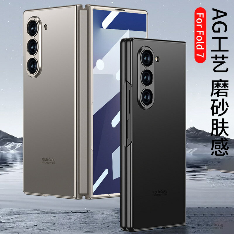 適用三星zfold7手機殼創意風防摔膚感AG折疊殼膜一體精準孔保護殼