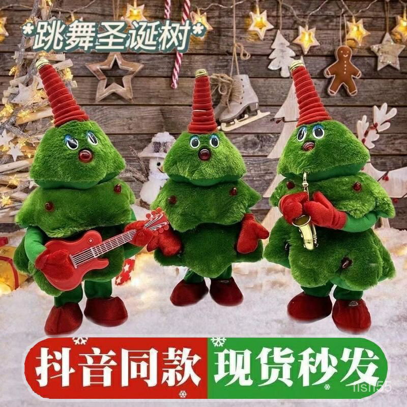 免運 可開發票 抖音新年會唱歌會跳舞的聖誕樹公仔電動毛絨玩具創意聖誕兒童禮物& ZIPR