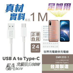 手機5A超級快充線 Apple充電線 Type C充電線 台灣製造 插拔壽命1萬次以上