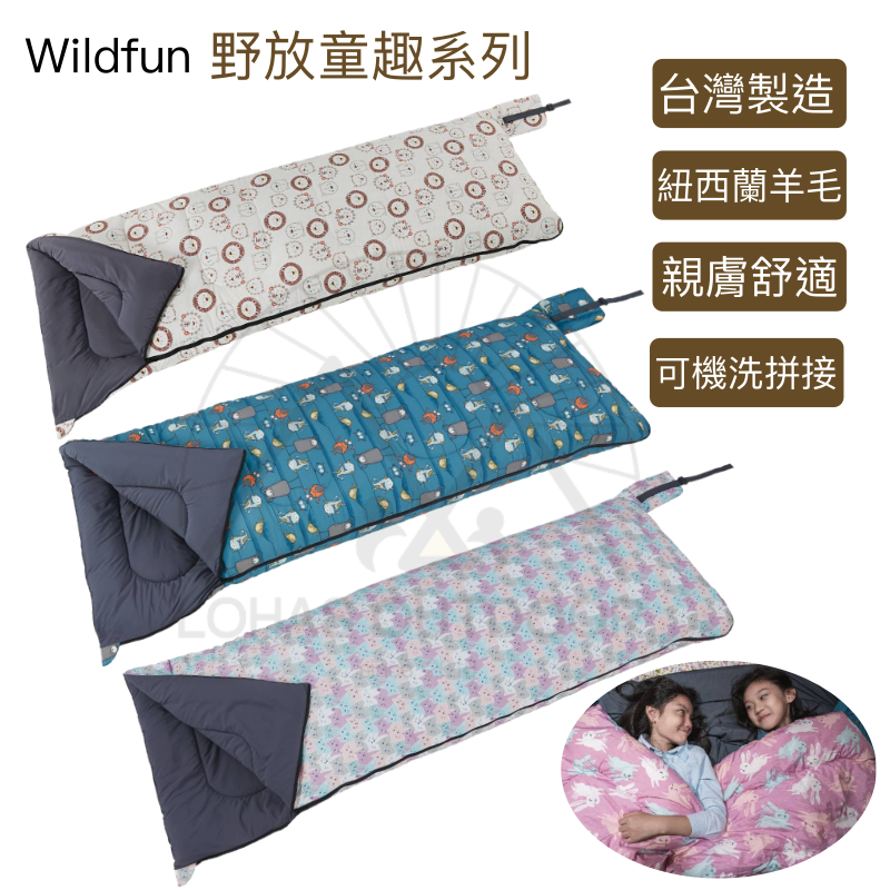 🌈現貨🌈Wildfun 野放方形睡袋-童趣羊毛 /輕巧舒適｜2022新花色｜可愛虎獅｜獨眼龍｜粉紅兔兔｜喵星人