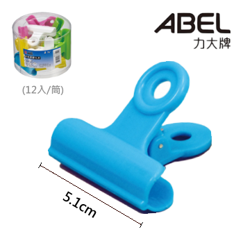ABEL 力大文具 51mm 彩色塑膠圓夾 05118 ( 12個/筒 )