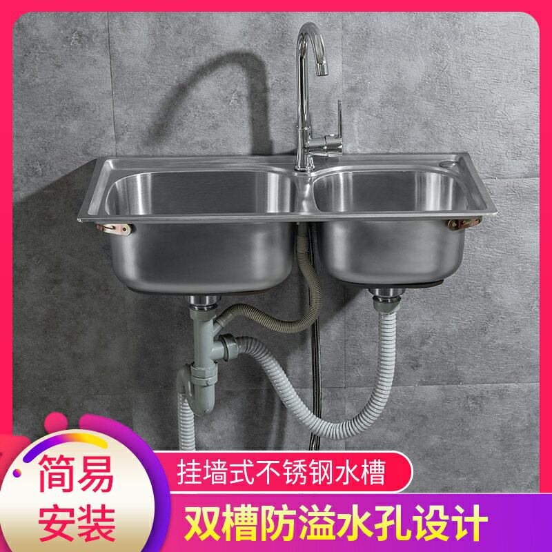 壁掛水槽 洗手盆 洗手台 簡易304不鏽鋼加厚水槽雙槽帶掛牆支架 廚房洗碗池陽台洗手洗菜盆『xy14551』