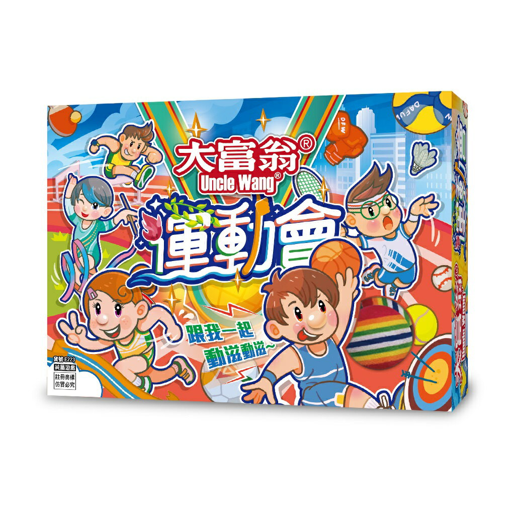 大富翁 E223 運動會 (桌遊)