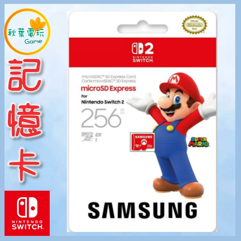 ●秋葉電玩● 三星 NS2 microSD Express 256G NS2特規記憶卡 Samsung