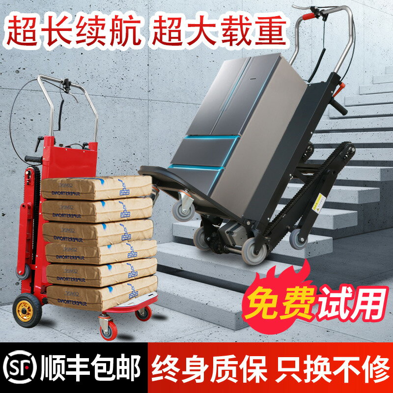 【臺灣公司 可開發票】爬樓機電動上樓梯神器載物搬運車家用小型靜音履帶式折疊輕便拉貨