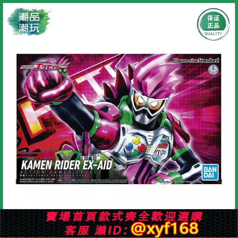 {臺灣公司貨 可打統編}萬代Figure-rise FRS假面騎士EA Ex-Aid動作玩家艾克賽德拼裝模型