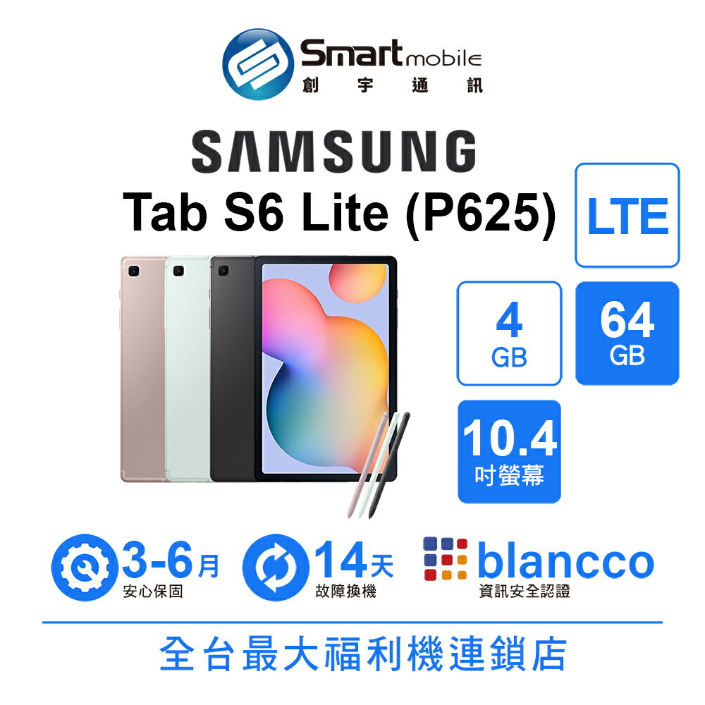 【創宇通訊│福利品】Samsung Galaxy Tab S6 Lite (P625) 4+64GB 10.4吋 LTE AKG雙揚聲器 支援1TB記憶卡擴充