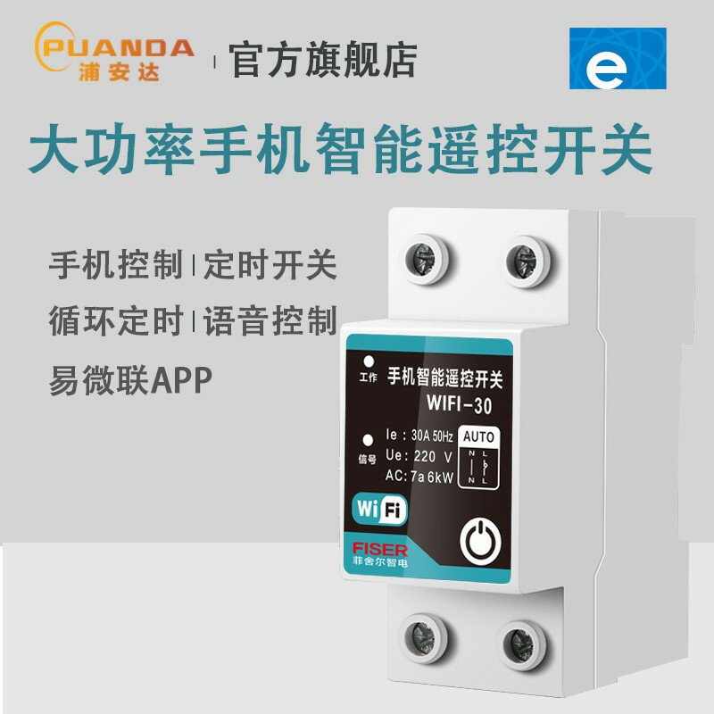 {保固一年 可打統編}易微聯wifi手機遠端控制開關水泵遙控開關無線遙控220v智慧定時器