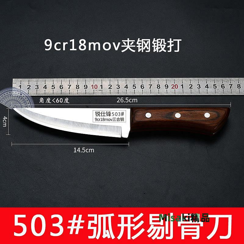剔骨刀特快德國進口夾鋼9CR殺牛殺豬刀剔骨剔專用殺羊專業賣剃骨刀-Misaki精品