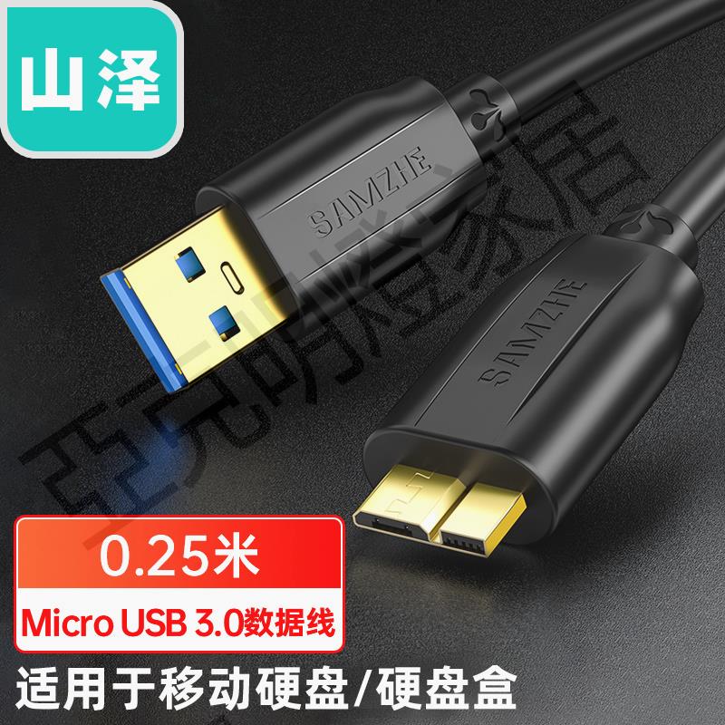 山澤移動硬碟USB3.0數據線 外接希捷西部東芝硬碟盒子U盤轉接線 三星note3手機充電線延長連線電腦通用UM-025【亞德機械五金家居】