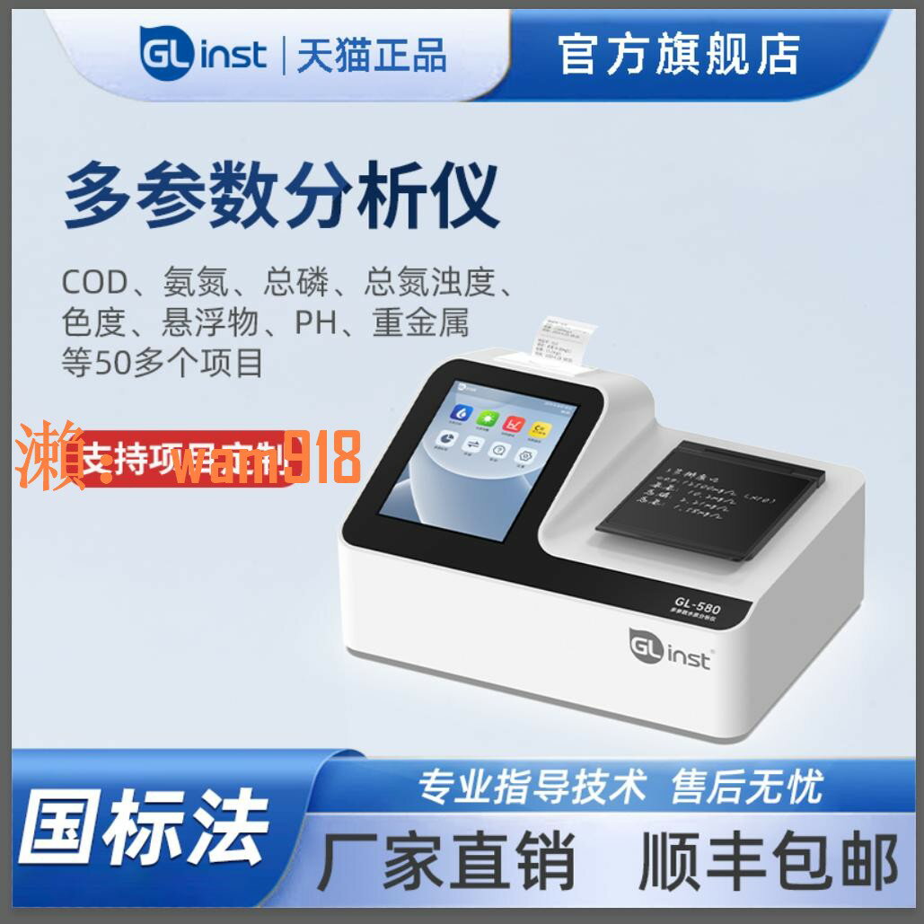 【台灣公司】便攜式cod檢測儀污水氨氮總磷總氮快速測定重金屬水質多引數分析