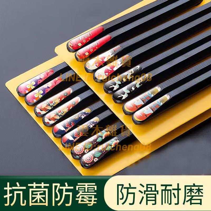 中式合金筷子家用防霉防滑耐高溫一人一筷家庭餐具快子【雲木雜貨】