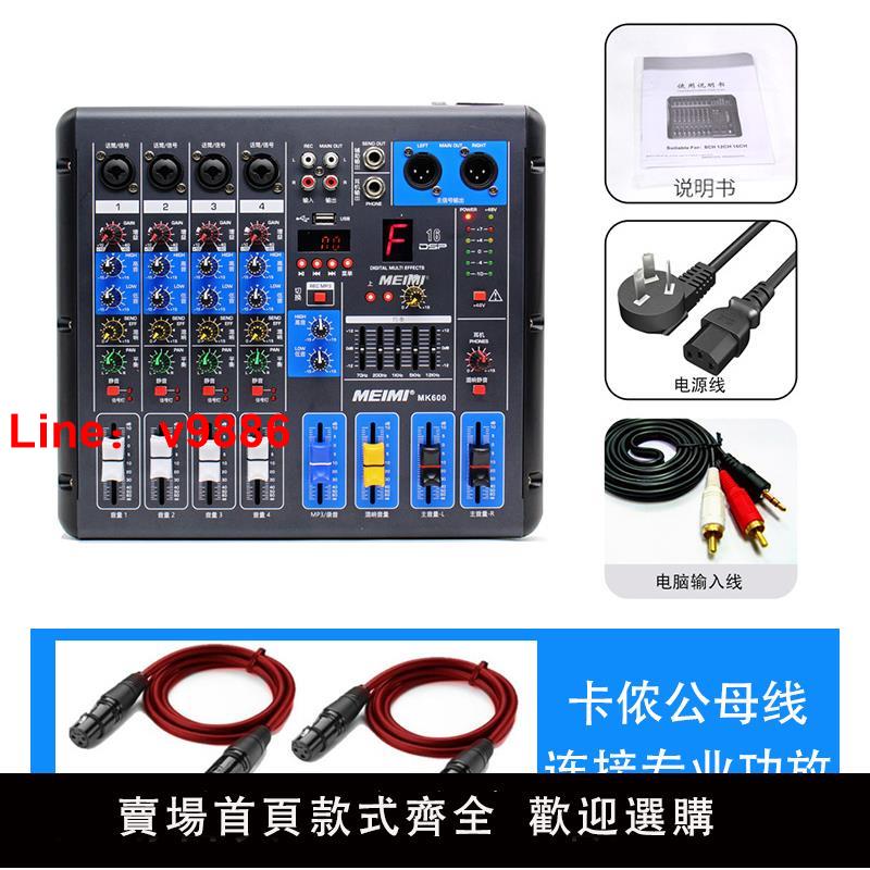 【台灣公司 可開發票】MK600六路通道調音臺中英文音頻解碼器藍牙調音臺均衡混響器專業