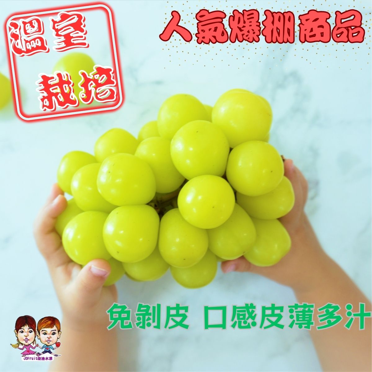 【緁迪水果JDFruit】日本長野/山梨縣溫室麝香葡萄(1房禮盒_500g/串) 1