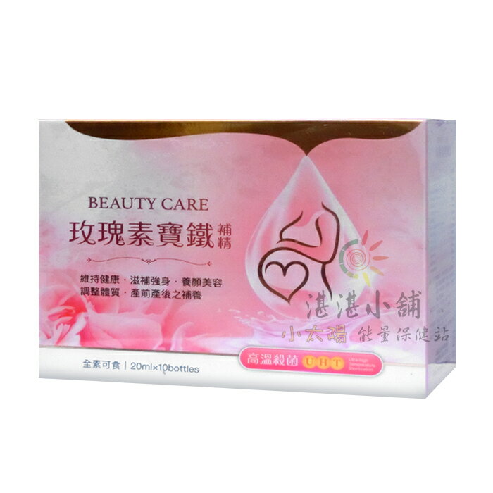 玫瑰素寶鐵 補精 全素 20mLx10瓶