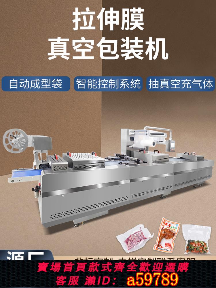 【臺灣公司 可打統編】年糕黃精小型拉伸膜全自動真空包裝機紅薯幹辣條滷雞蛋袋裝食品真空封口機乳酪月餅牛肉乾香腸拉伸膜真空機
