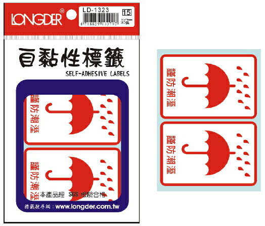 龍德 LD-1323 防潮 自粘標籤 30P