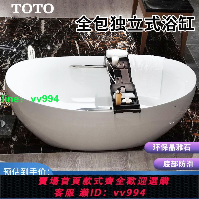 TOTO浴缸晶雅浴缸PJY1814/PJY1614HPW高光獨立式貴妃1.8米/1.6米