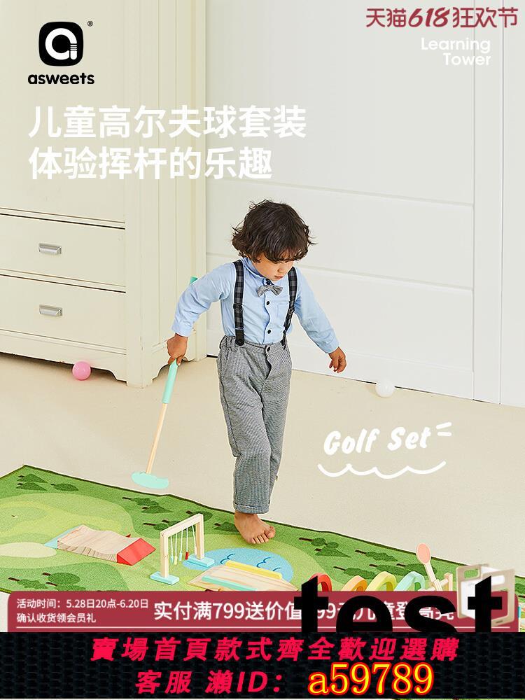 【臺灣公司 可打統編】asweets室內兒童高爾夫球玩具套裝親子露營戶外遊戲運動禮物禮盒