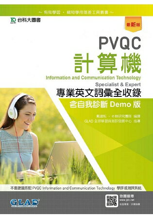 PVQC計算機專業英文詞彙全收錄含自我診斷Demo版-最新版 | 拾書所