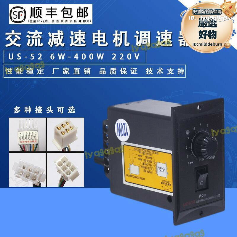 （熱門爆品）（萬人回購好評）品質認證【好康】us-52交流電機調速器15w25w40w60w90w120w250w調速開關馬達220v