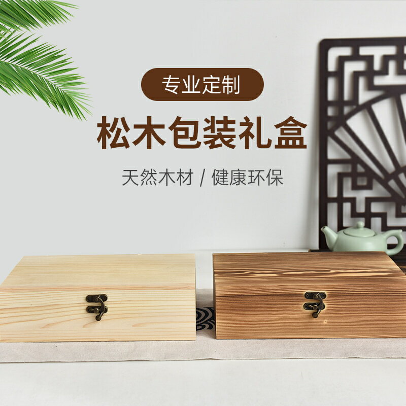 木盒定製辦公室桌面復古木製帶蓋收納盒長方形定做松木禮品包裝盒/木盒/盒子/小木盒/收納盒/儲物盒/首飾盒/置物盒/零件盒/木質盒/小盒子/收藏盒/實木盒/木盒子