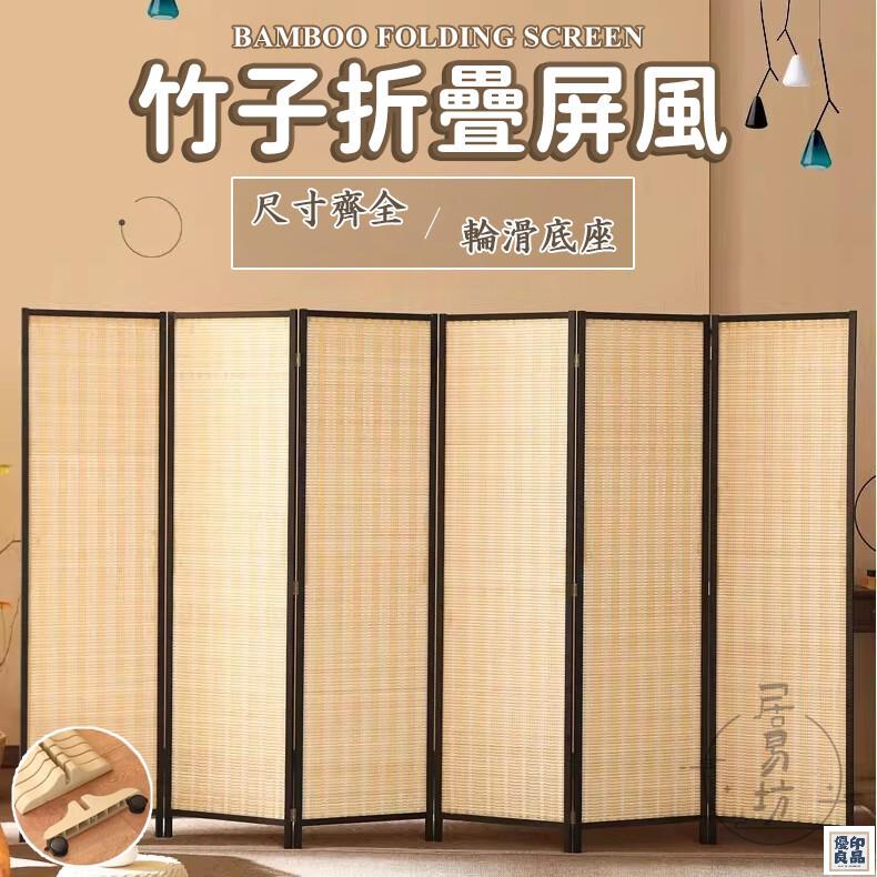 免運 公司貨 可開發票 【折疊屏風 宅配免運】玄關屏風 屏風隔斷 中式屏風 移動屏風 客廳屏風 竹子屏風 臥室屏風 遮擋屏風 簡易屏風 家用年底鉅惠 店長推薦 售後保障 工廠現貨直銷 全館八折 yp