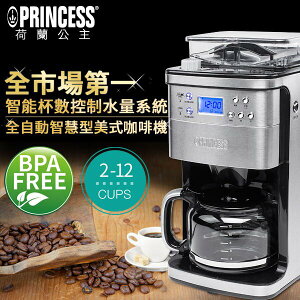 【PRINCESS荷蘭公主】全自動智慧型美式咖啡機 249406