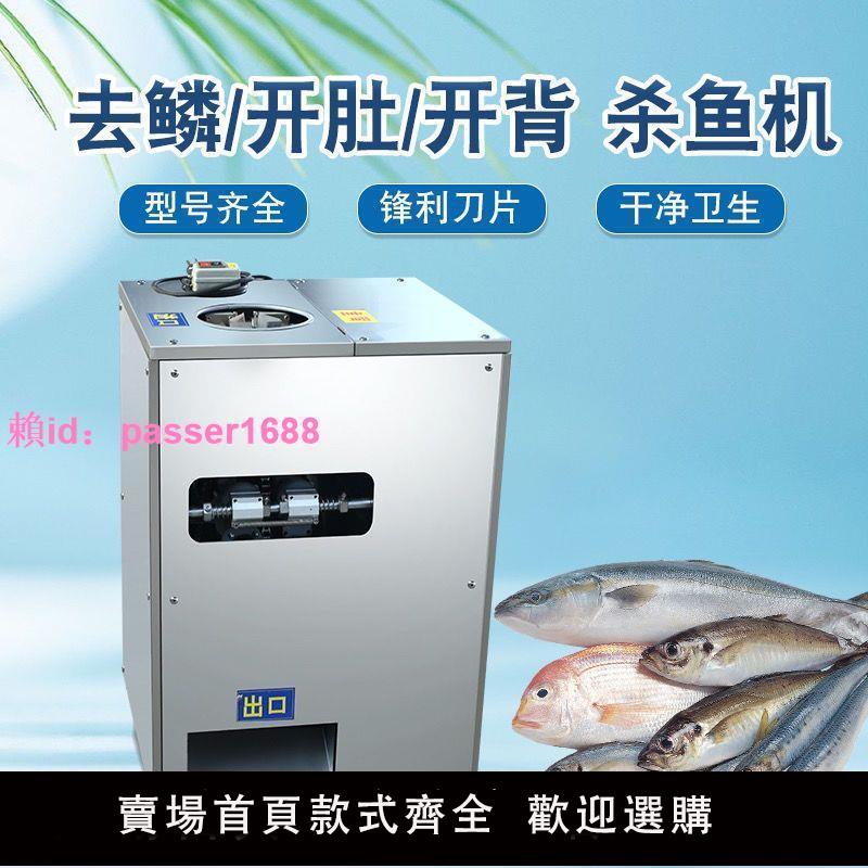 全自動電動殺魚機器多功能去魚鱗機神器小型商用開肚剖魚開背烤魚
