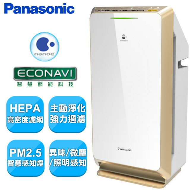 [滿3千,10%點數回饋]『Panasonic』☆國際牌 空氣清淨機 F-PXM55W **免運費**