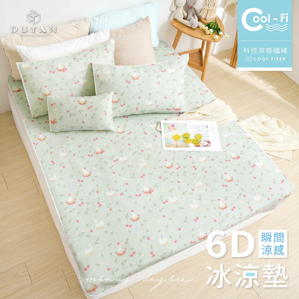 6D冰涼墊 / Cool-Fi 瞬間涼感 / 單人/雙人/加大 / 綠茵小鴨