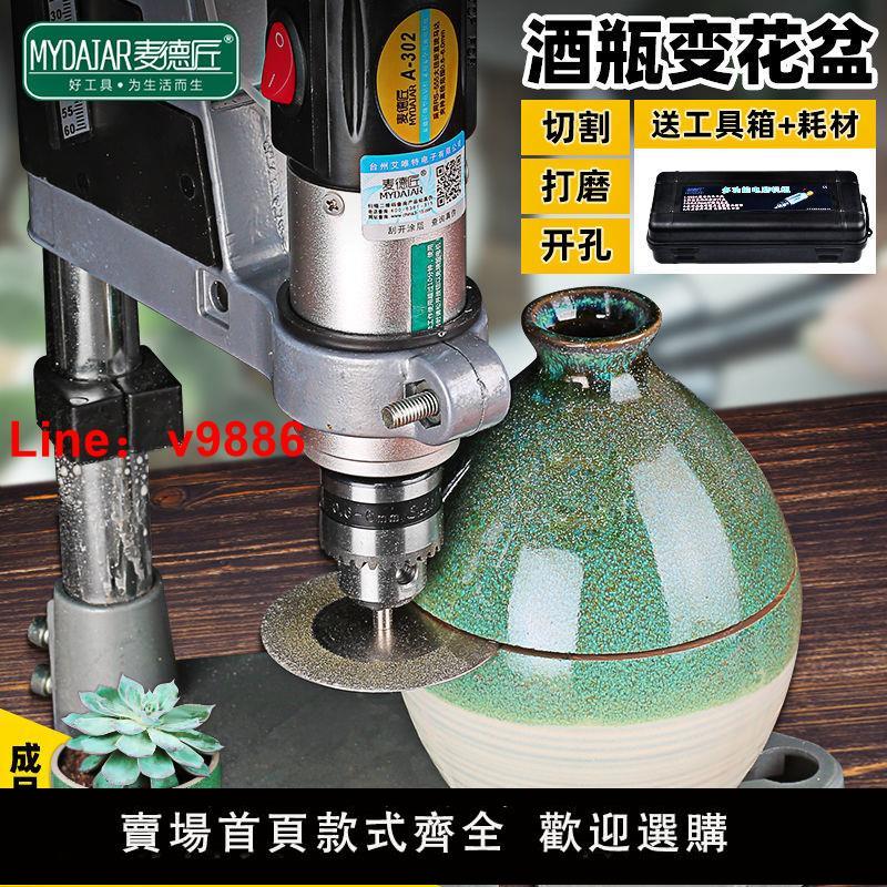 【臺灣公司保固】酒瓶切割工具陶瓷玻璃花盆打孔切割臺鉆支架多功能電動家用工作臺