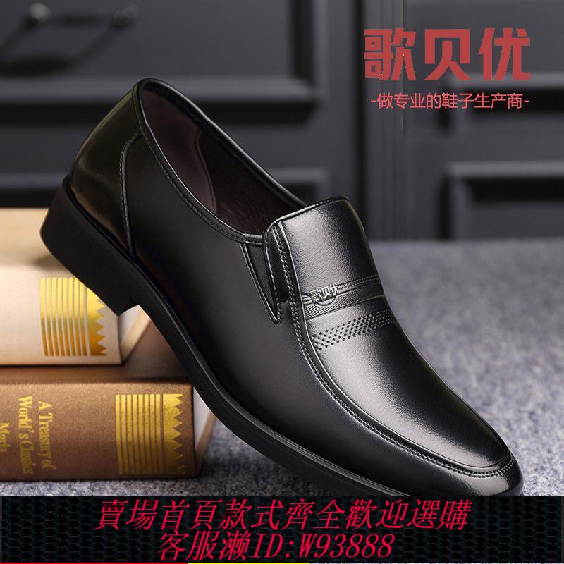 【買它！流行男裝】歌貝優新款男士真牛皮鞋商務鞋子辦公隱形增高